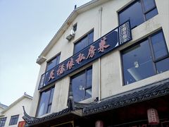 -灵福缘私房菜·农家菜(拈花湾·灵山大佛必推店)