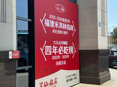 -兴仙饭店·闽味海鲜(马尾总店)