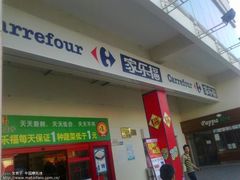 -家乐福(川沙店)