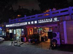 -望海观澜海景音乐餐吧(帆船基地店)