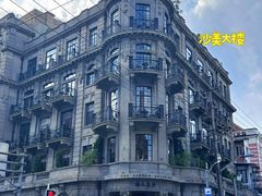 -外滩8号 whisky bar(金延大厦店)