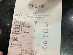 -庆丰包子铺(东单店)