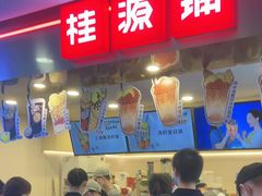 门面-桂桂茶(恒基名人店)