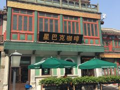 门面-星巴克臻选(北京前门大街店)