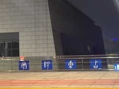 -安阳东站