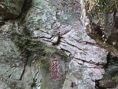 -雁荡山三折瀑景区