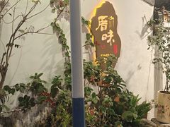 -厝味火锅·潮汕卤水火锅(十一合店)