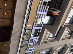 -甜心闲生·手工冰粉