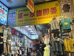 门面-娟姨第一娟猪脚姜(第十甫路店)