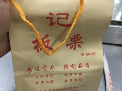-杨记板栗(天虹总店)
