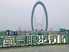 -南京眼步行桥