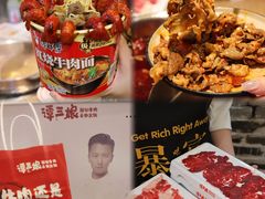 -谭三娘鲜切牛肉自助火锅(北京路店)