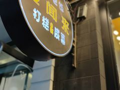 -传闻来紫菜包饭·打糕(西塔韩百店)