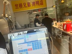 -竺桥兄弟烤鸭(总店)