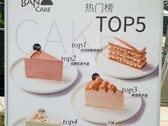 -BanCake·法式千层·拿破仑專門店