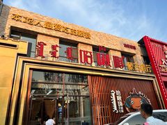 -哈啾嗨·蒙文化主题餐厅(京汉新城店)