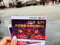 -《12·12》西安事变大型实景演出