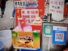 -杨记烤肉老店