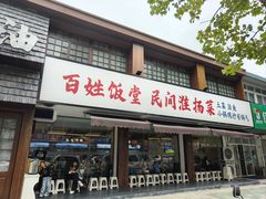 -打酱油·非遗淮扬菜(瘦西湖梅岭店)