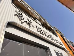 -姐弟俩土豆粉(西安小寨店)