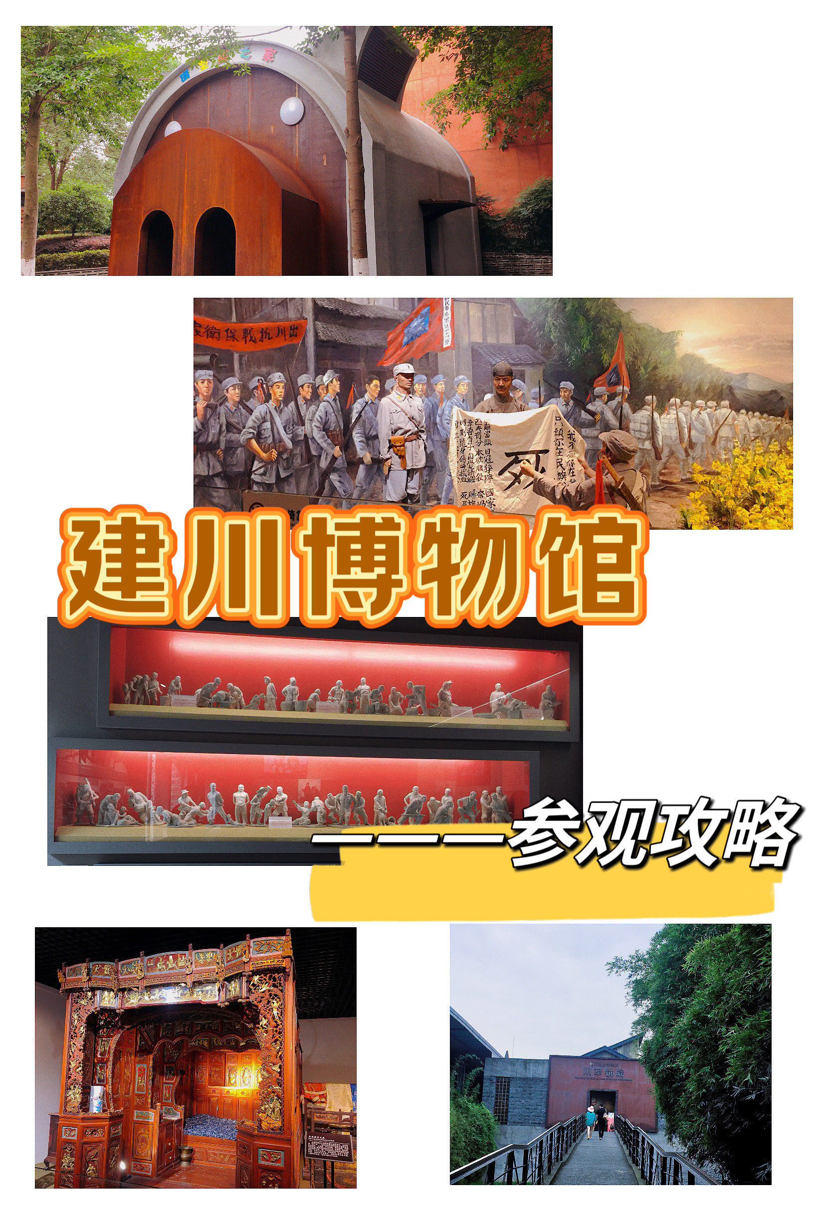 文化的独特印记|走进建川博物馆