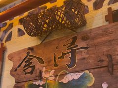 -食德喜·阳山鸡王食研基地