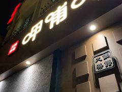 门面-呷哺呷哺 黄金牧场 (欢乐谷店)