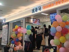 -滨寿司(新街口中央商场店)