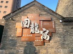 -回龙窝历史文化街区