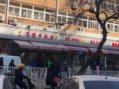 门面-王德炭烤牛羊肉(西关大街店)