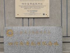 -上海大陆银行仓库旧址