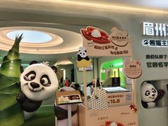 -眉州东坡·熊猫主题餐厅(枫蓝店)