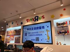 -TOYSRUS玩具反斗城(苏州中心店)