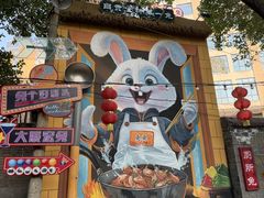 -食神又名厕所兔