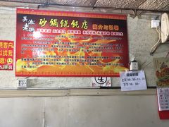 -吴淞老街砂锅馄饨(北兴路店)