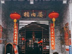 门面-猪肉婆私房菜(容桂总店)