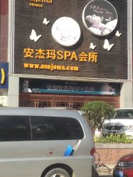 -安杰玛SPA会所
