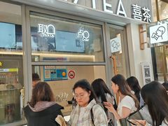 -喜茶(上海淮海中路渔阳里店)