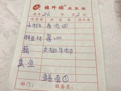 账单-楼外楼(西湖景区孤山路店)