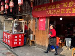 门面-周血旺老店