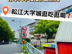 -东华大学(松江校区)