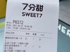 -7分甜(苏州中心店)