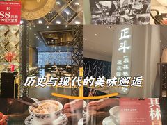 -正斗·港式粤菜(SKLP店)