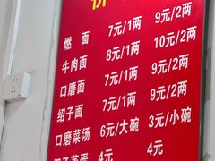 -刘臣街燃面