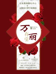 -红丝高端婚礼中心(旗舰店)