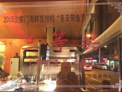 -沈家门海鲜夜排档(东港店)