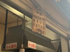 -蓉城西二道无名冒菜(西二道街店)