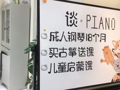 -谈·PIANO(金唐新光界店)