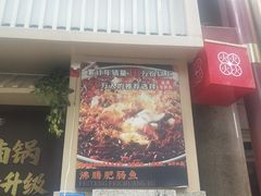 -王妈热卤·川味馆(海昌店)