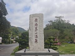 -广东温泉宾馆
